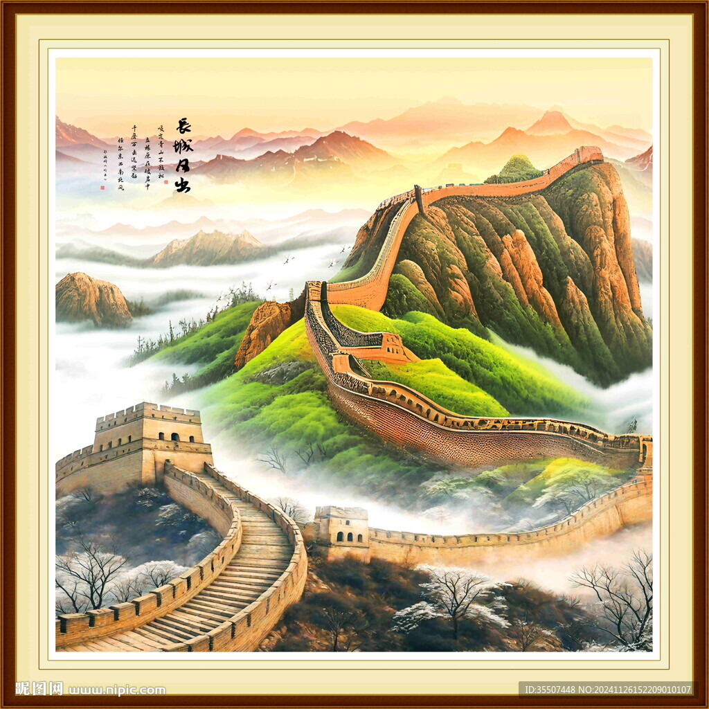 国画长城