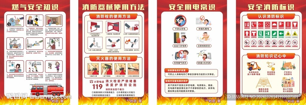 消防安全海报