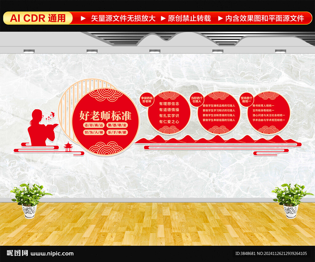 教师标准文化墙