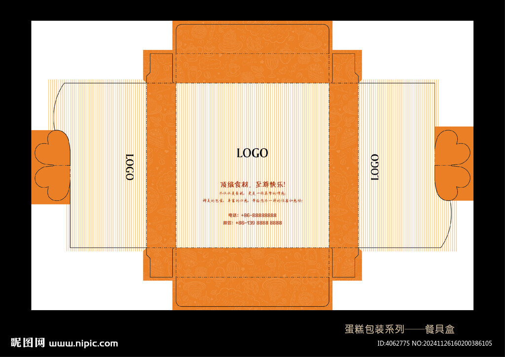 蛋糕餐具盒 矢量可编辑