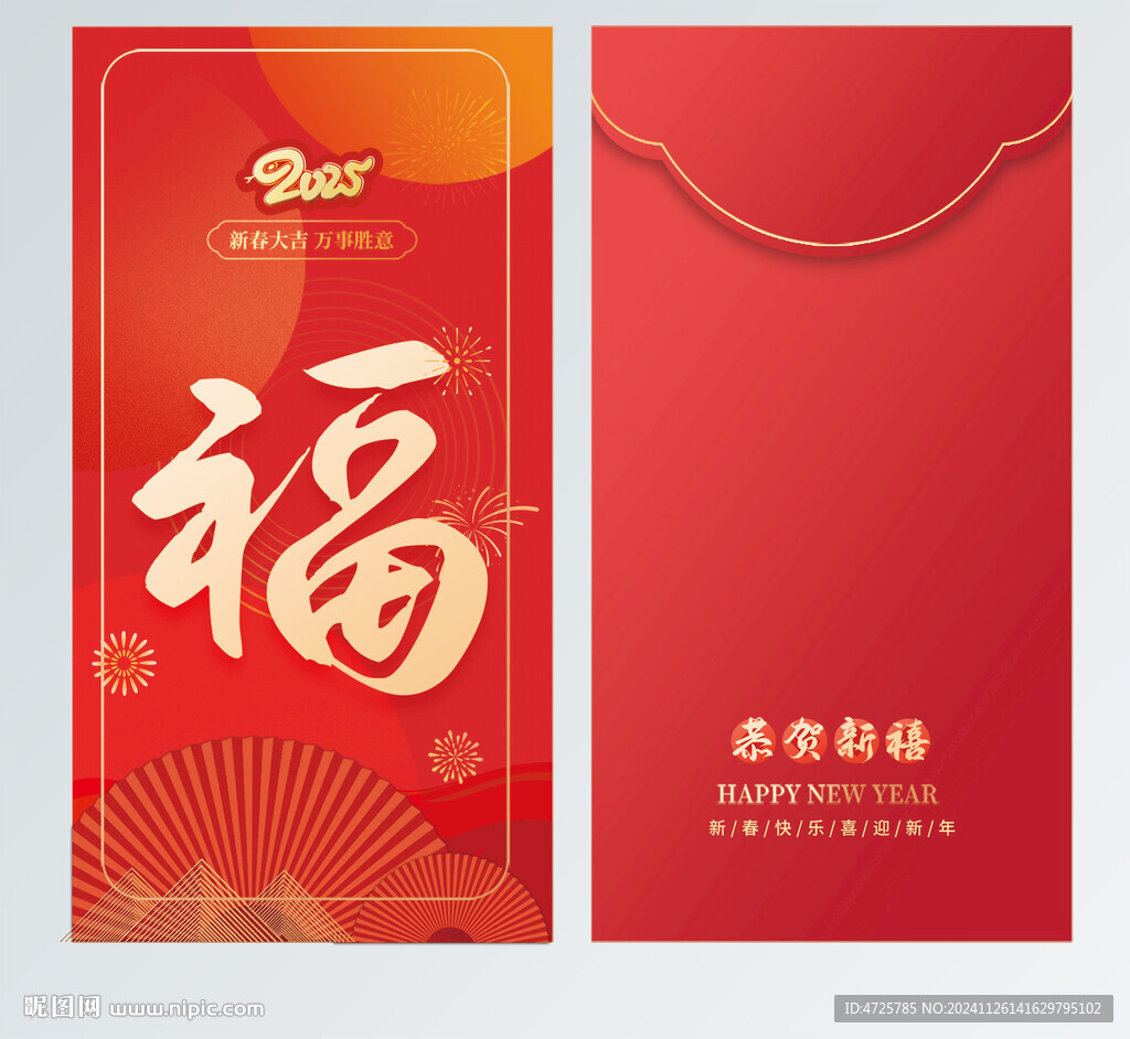 蛇年红包