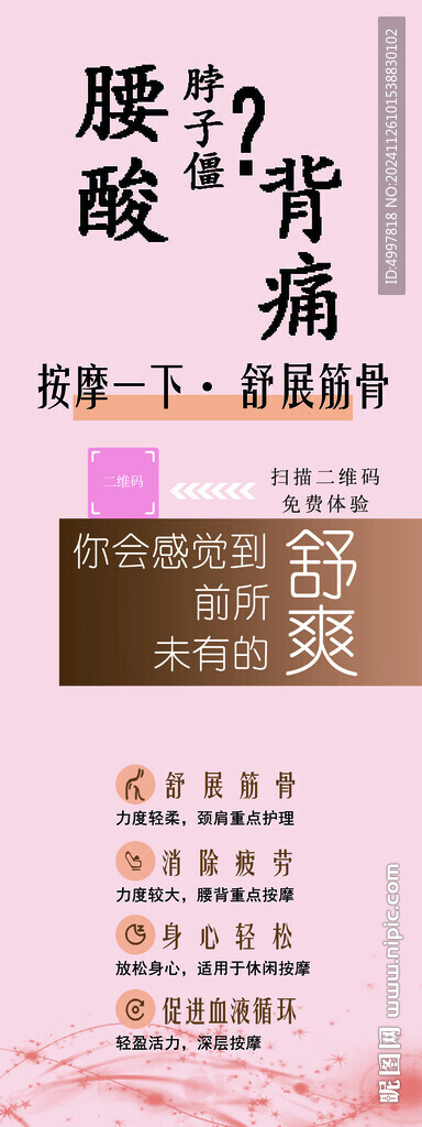按摩椅体验 免费 舒展筋骨