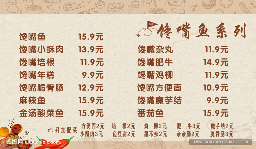 菜单 饭店