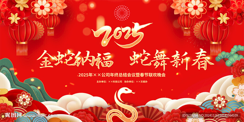 2025蛇年背景