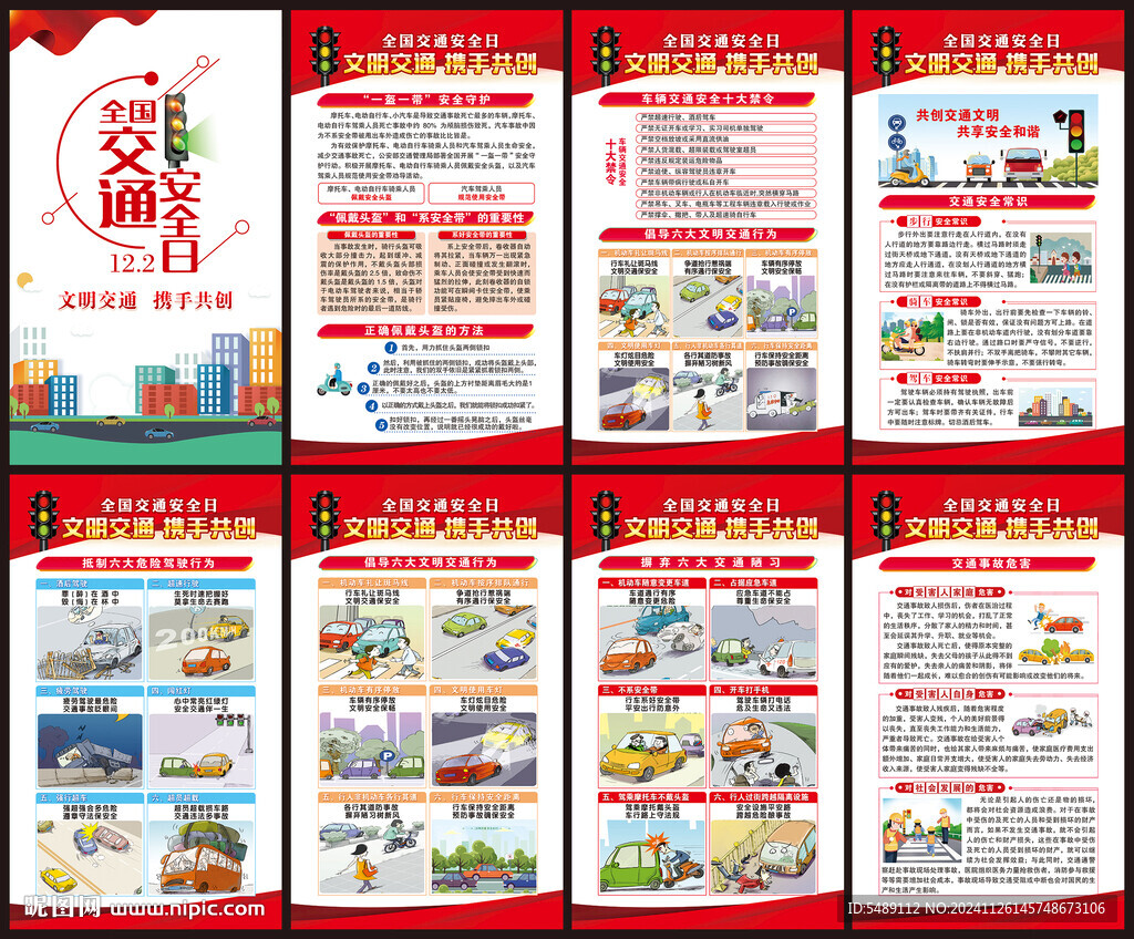 全国交通安全日