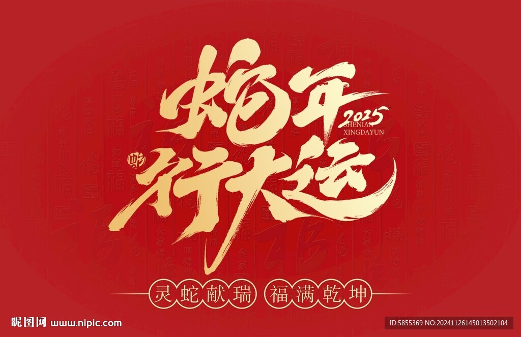 新年海报