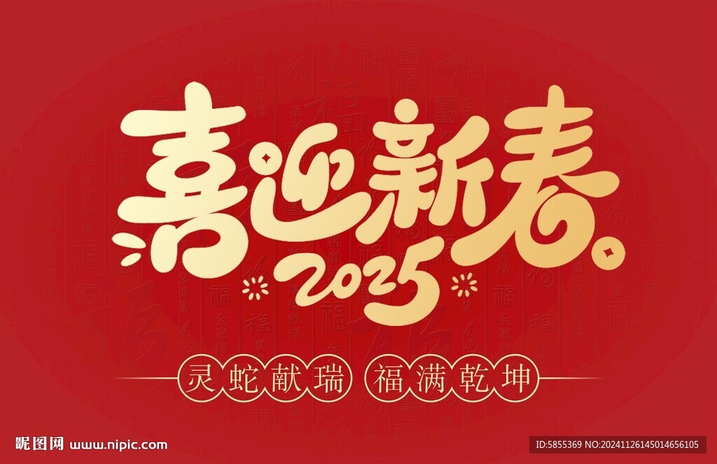 新年海报
