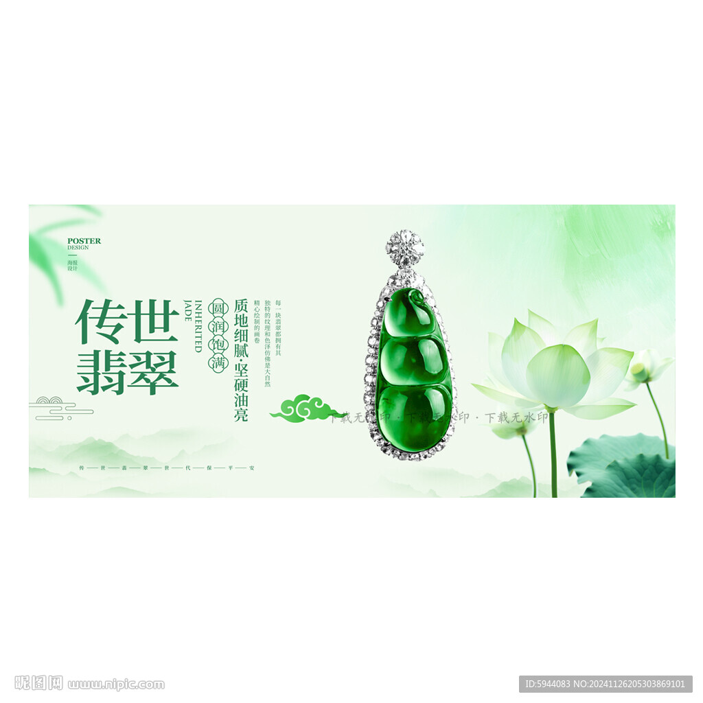 翡翠