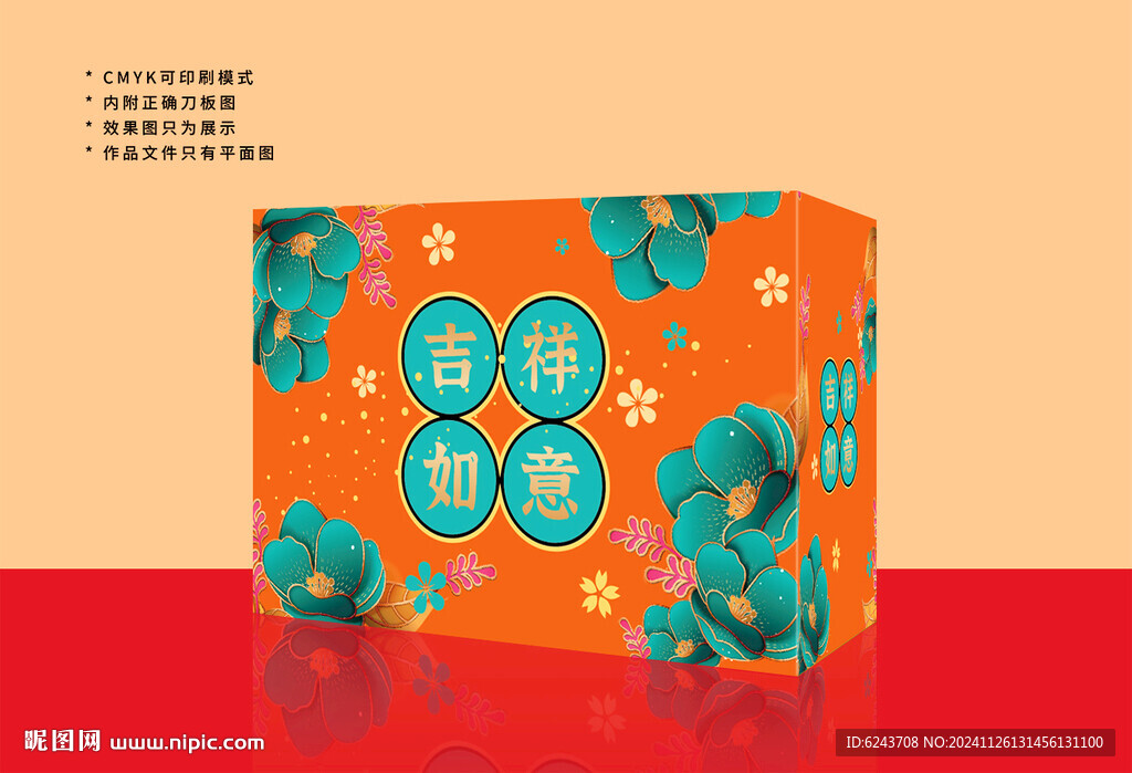 吉祥如意