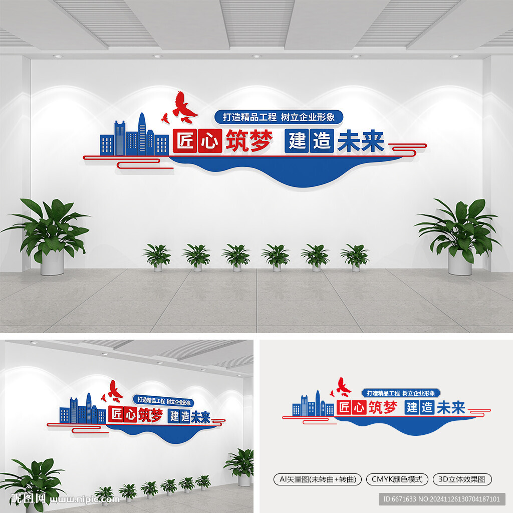 建筑公司文化墙