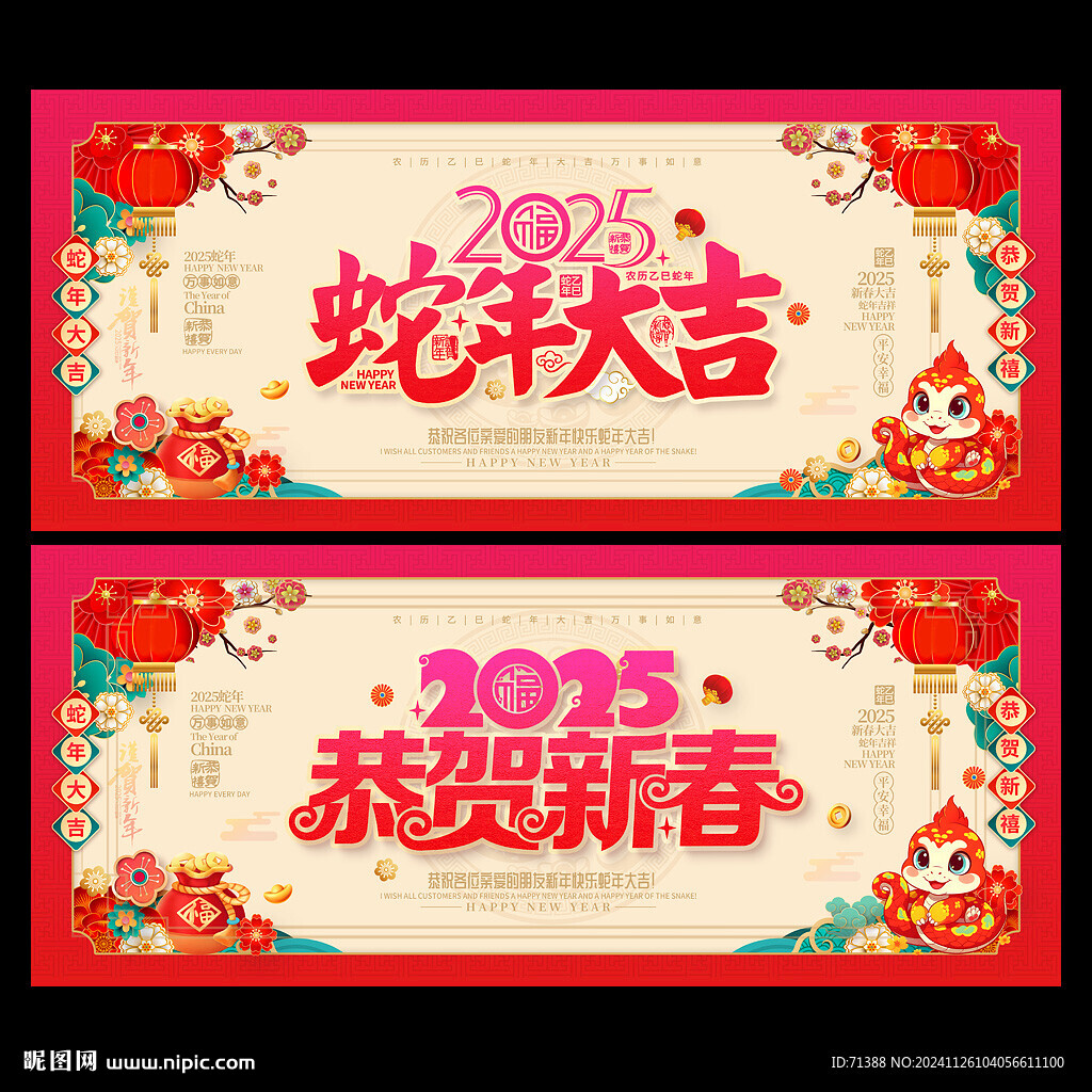 2025蛇年海报