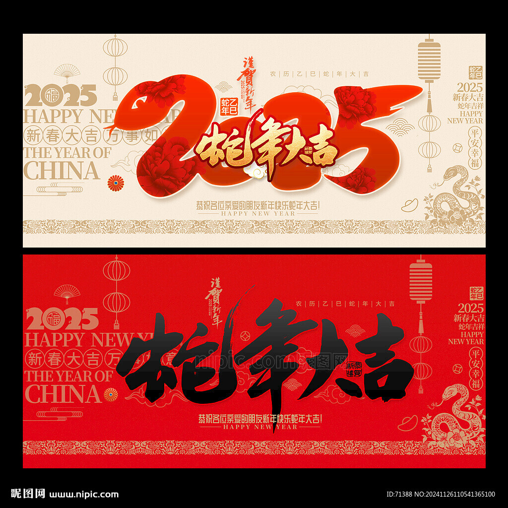 2025蛇年大吉