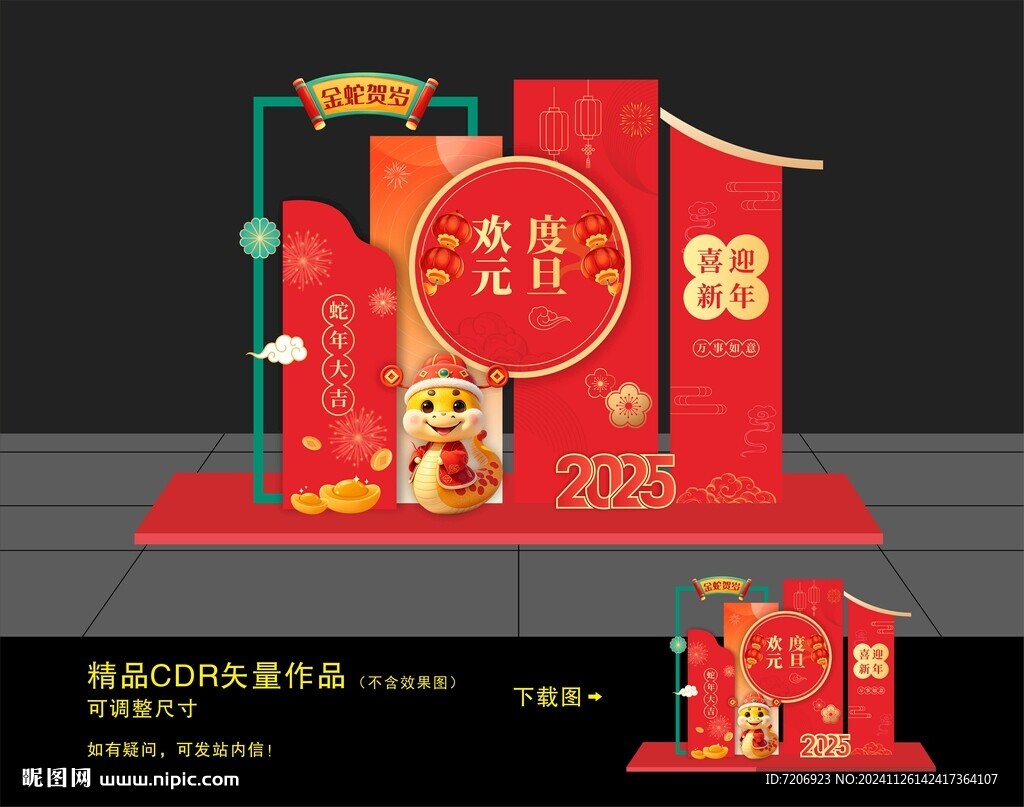 2025新年美陈