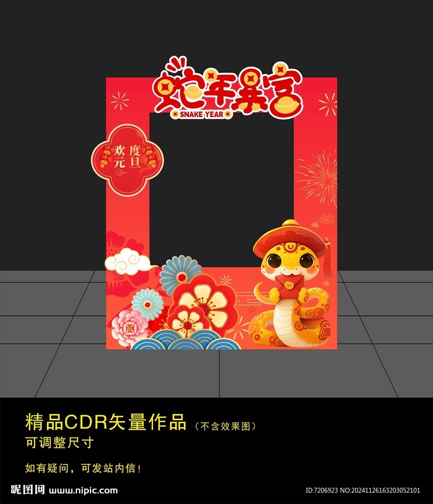 新年打卡框