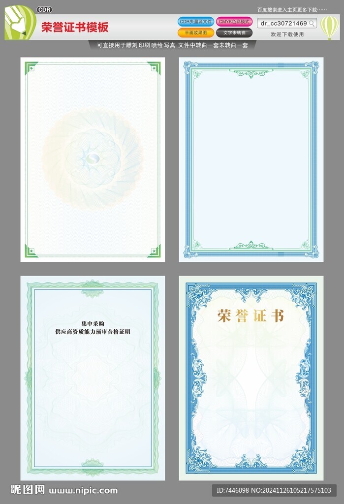 荣誉证书模板
