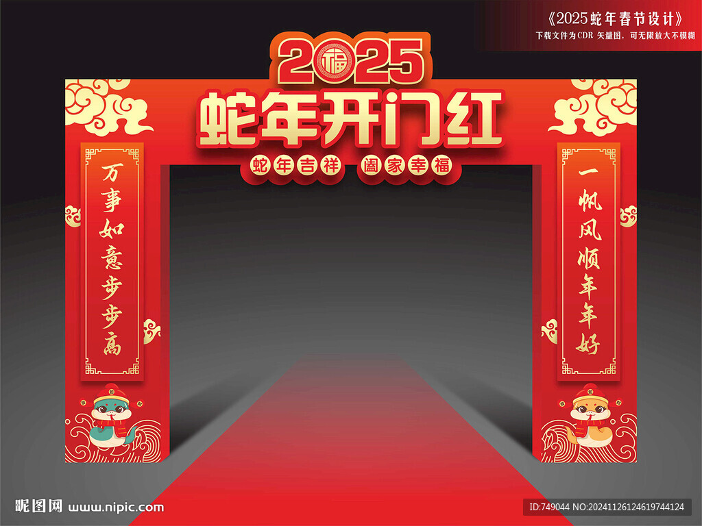 蛇年开门红