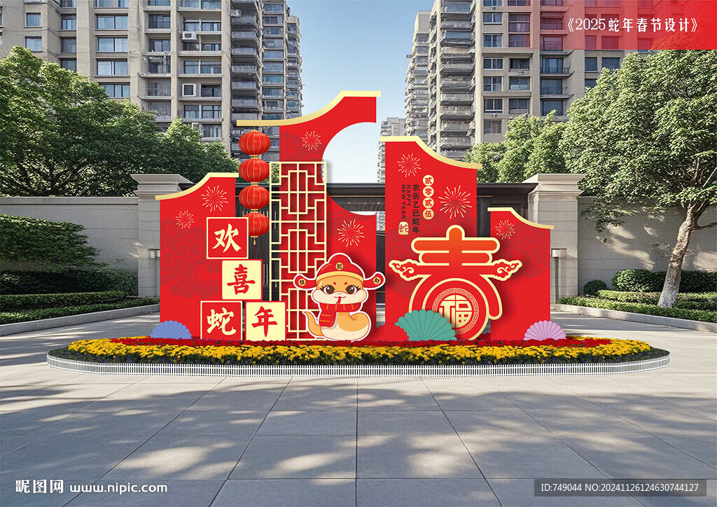 蛇年春节美陈