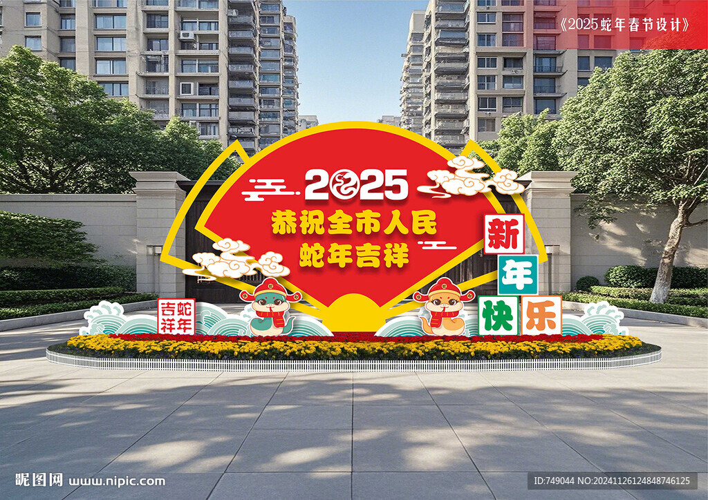 春节小区花坛造型