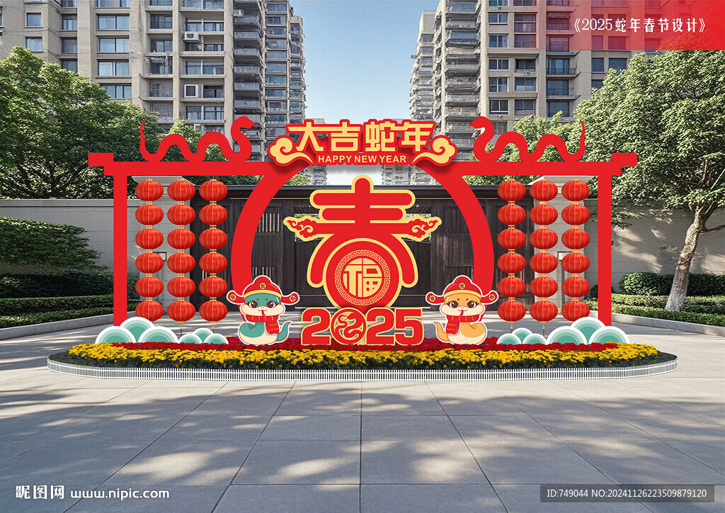 春节美陈