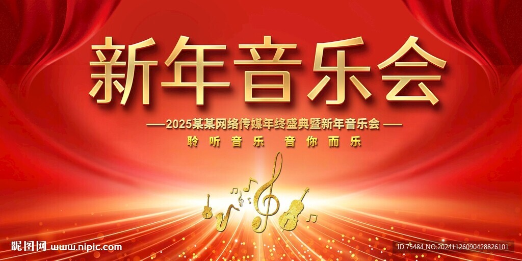 新年音乐会
