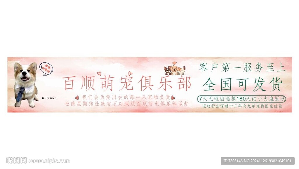 宠物中心海报