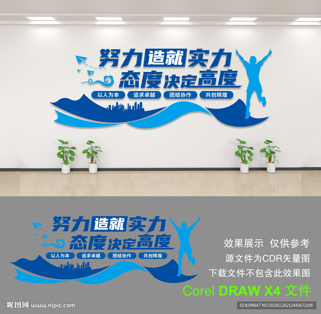 企业文化墙