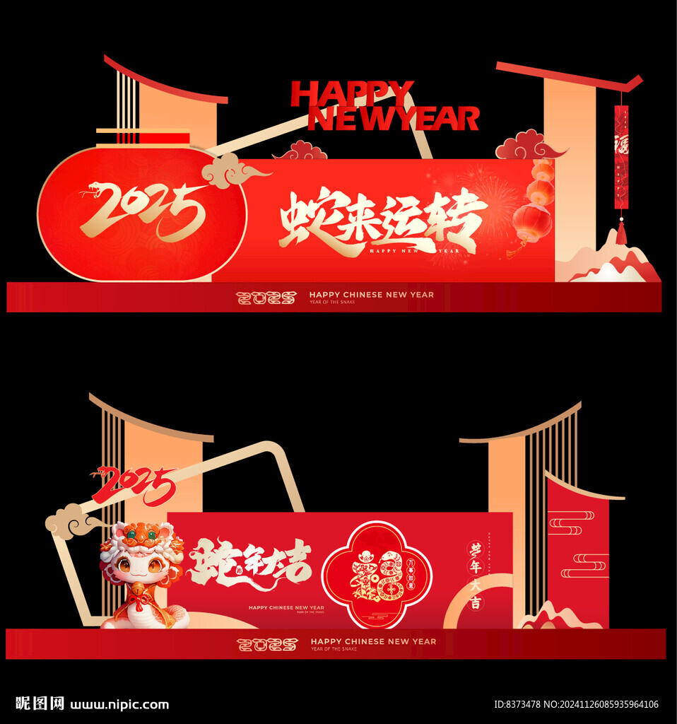 新年美陈