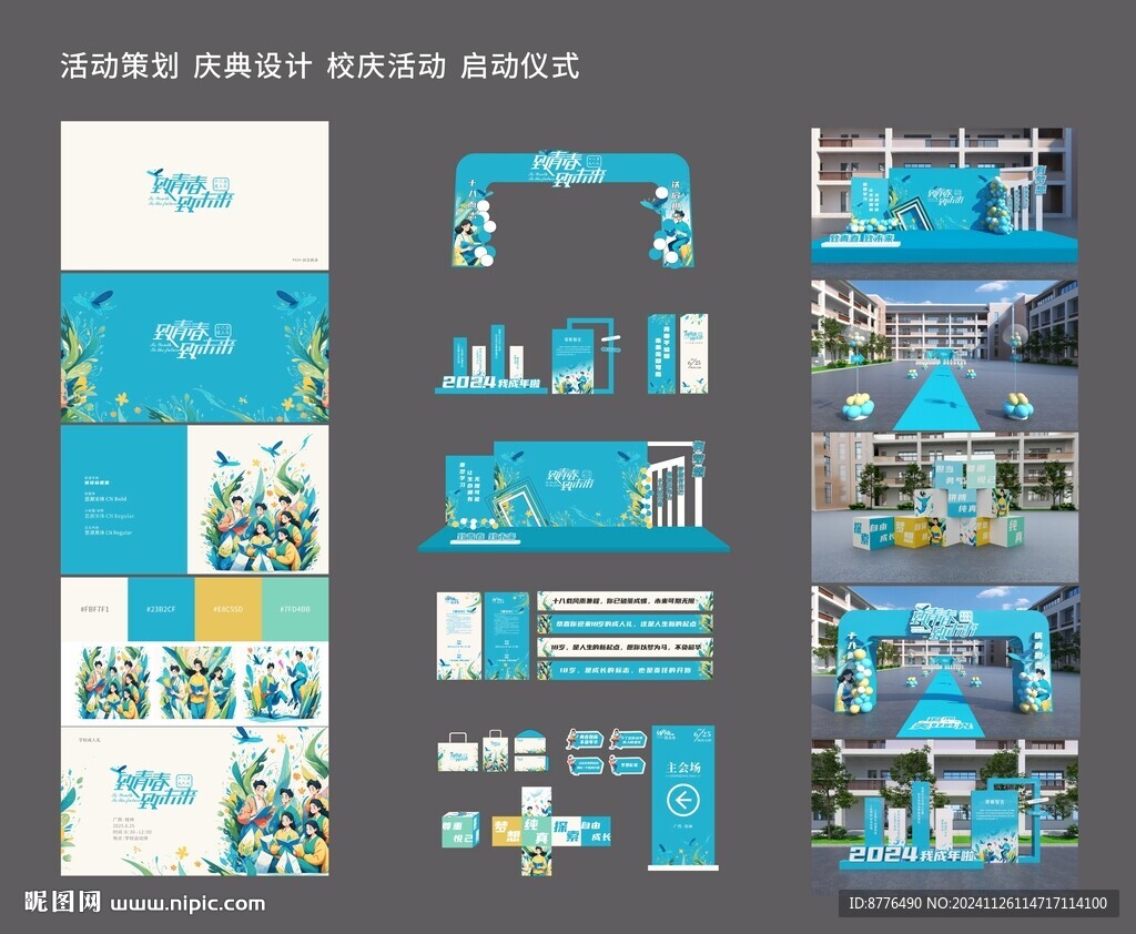 十八岁成人礼活动