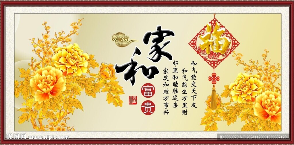 花开富贵