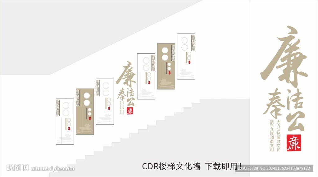 廉政楼梯文化墙