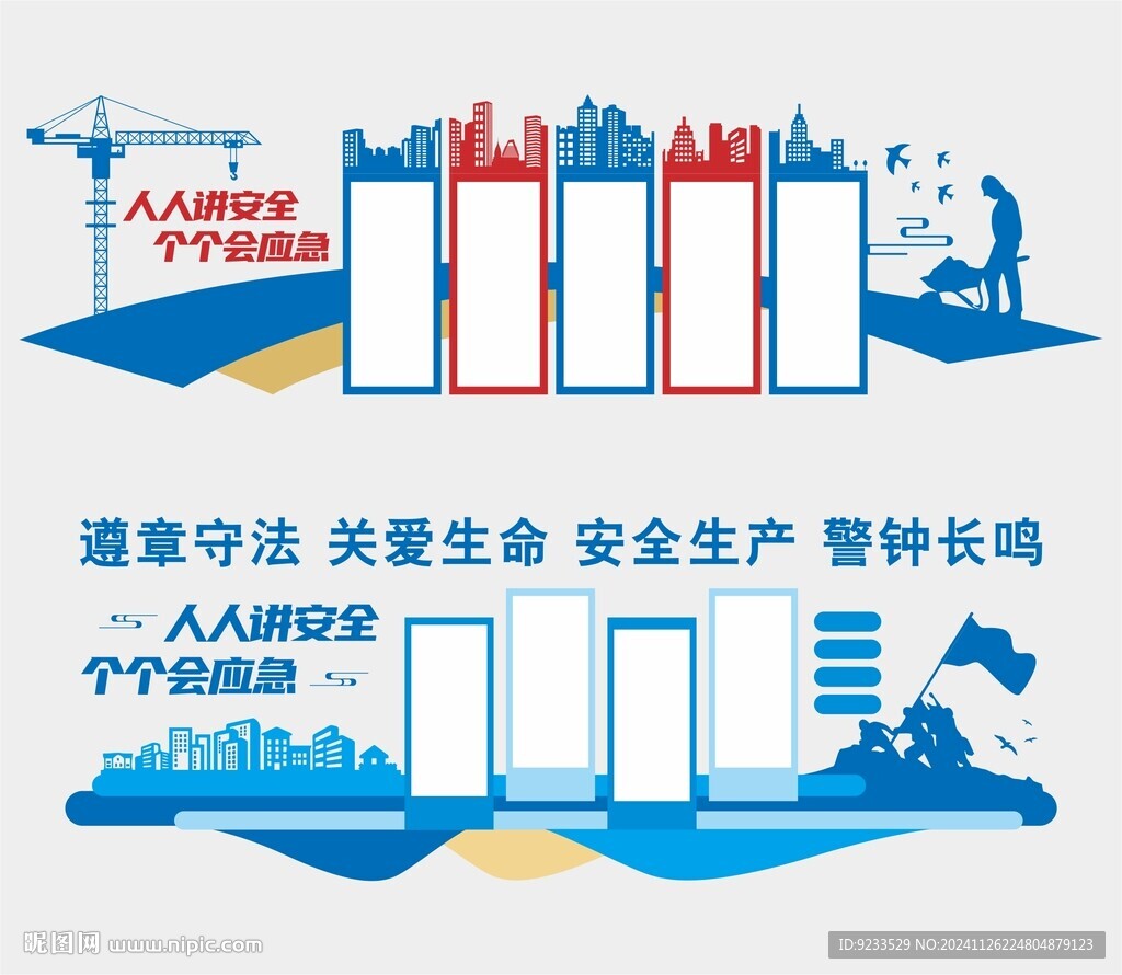安全文化墙