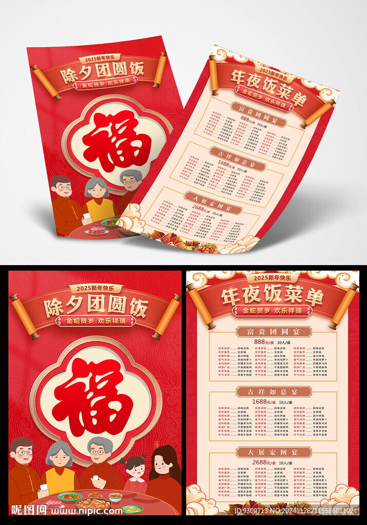 年夜饭菜单