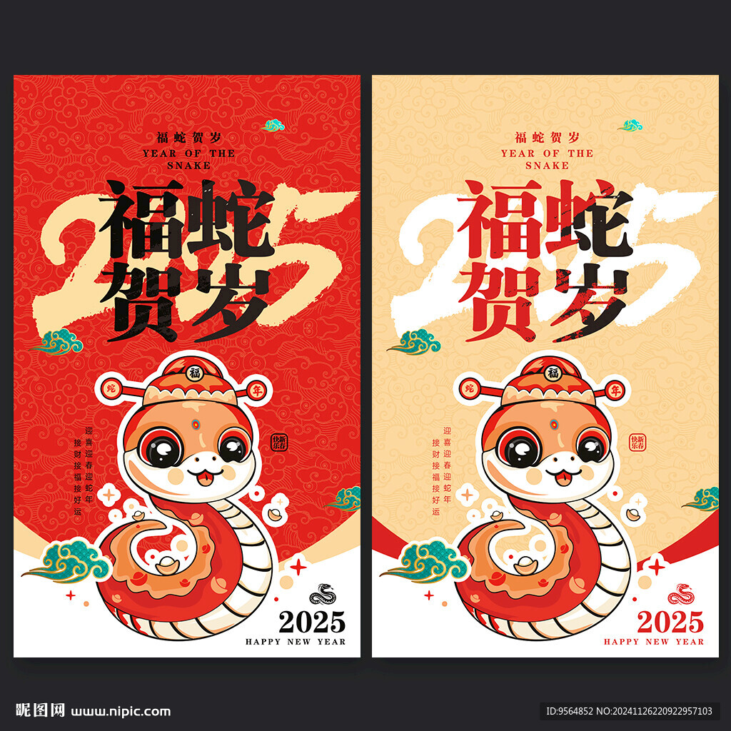 蛇年海报