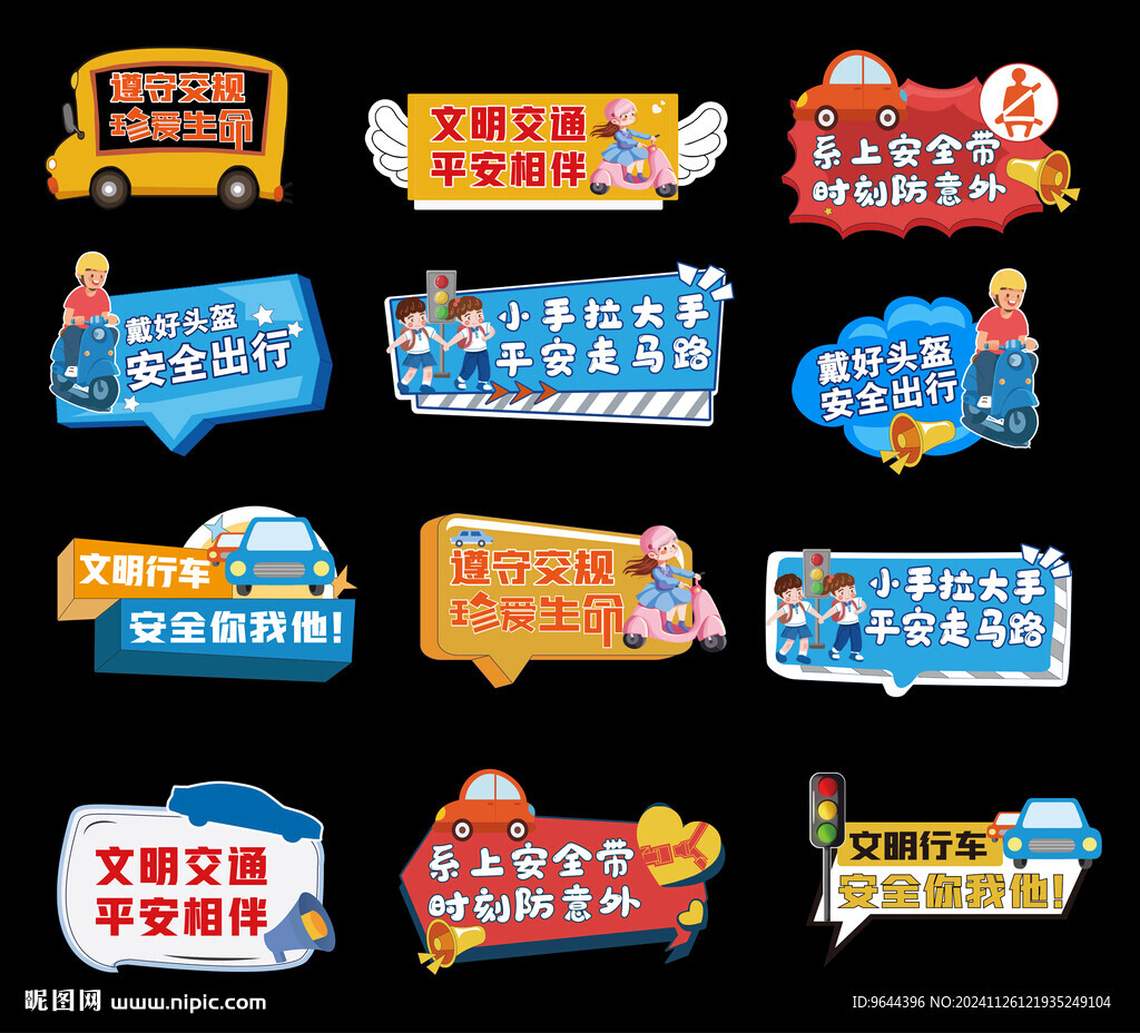 遵守交通安全文明行车手举牌