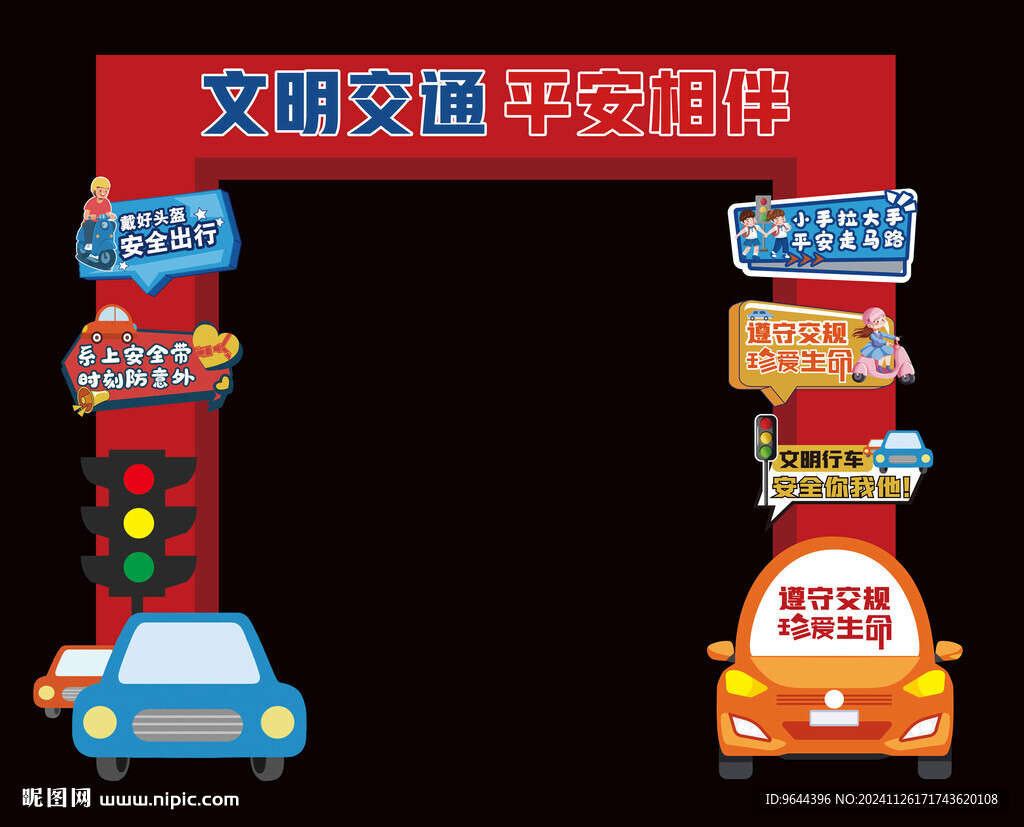 文明交通安全门头拱门楼