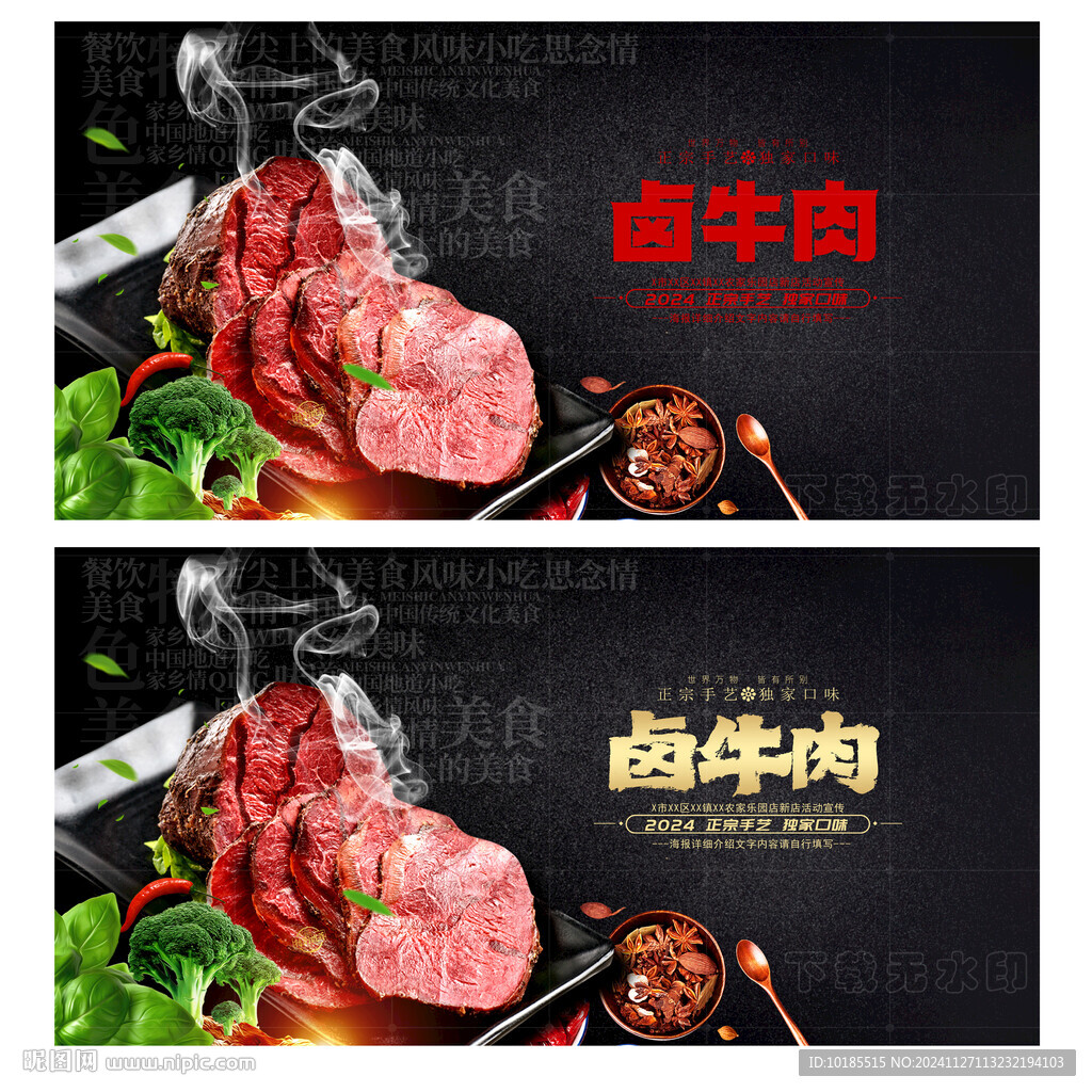 卤牛肉