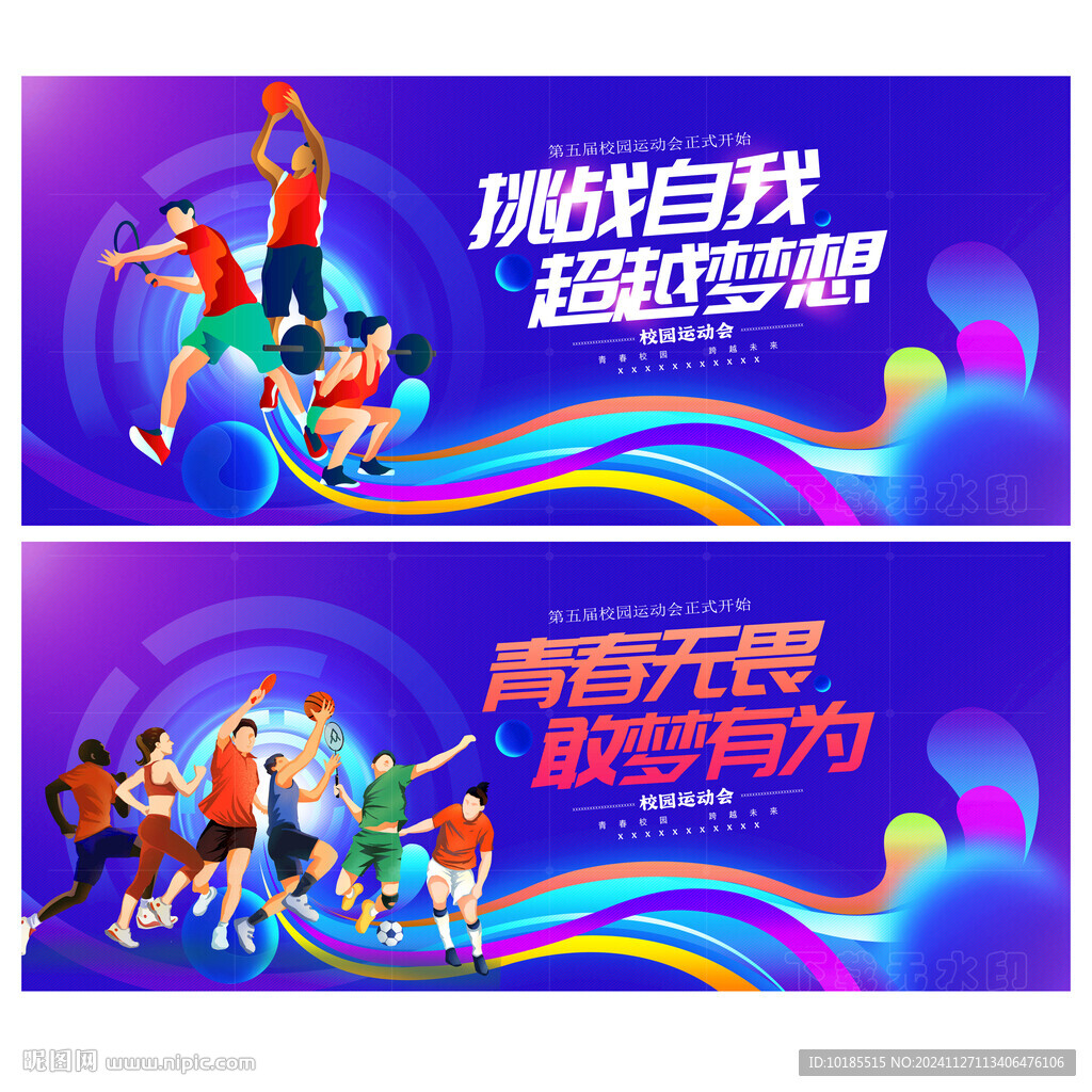 运动会