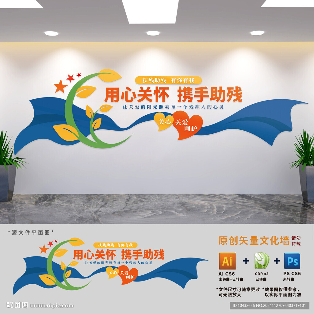扶残助残文化墙
