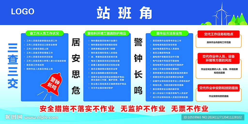 站班角