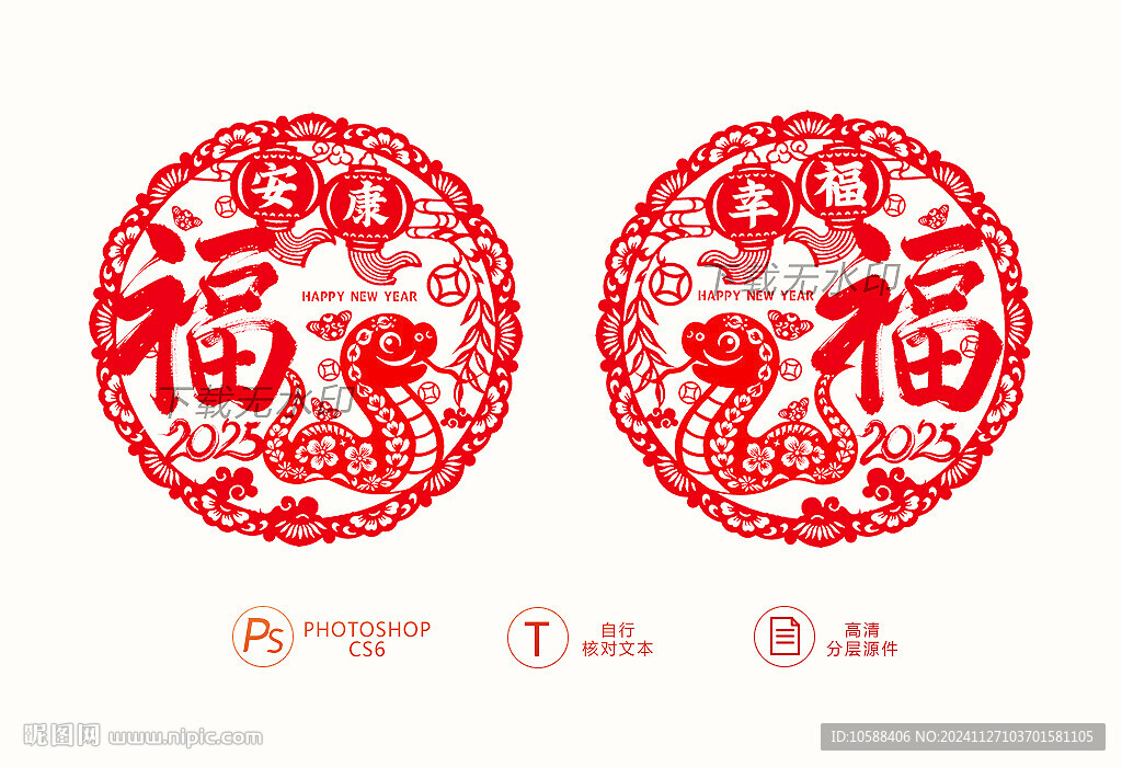 蛇年福字窗花