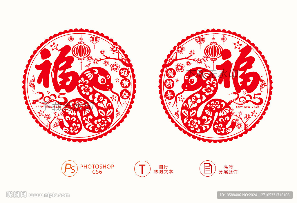 福字蛇年窗花