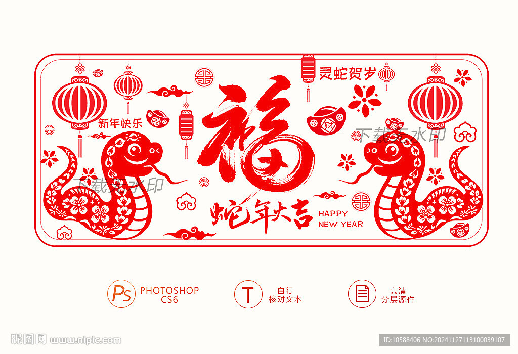 蛇年玻璃贴