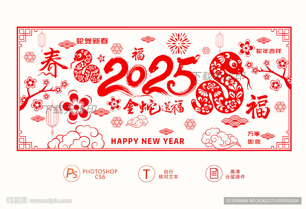 2025蛇年玻璃贴