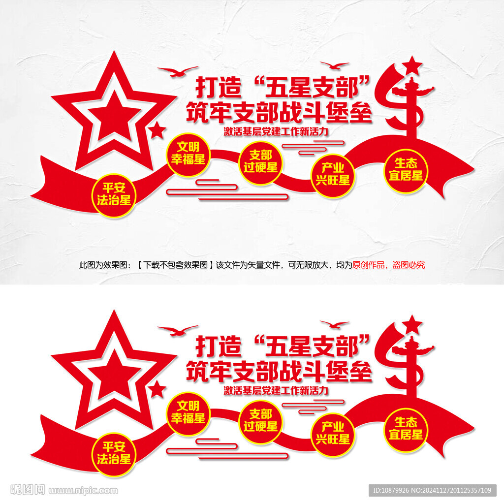 五星党支部文化墙