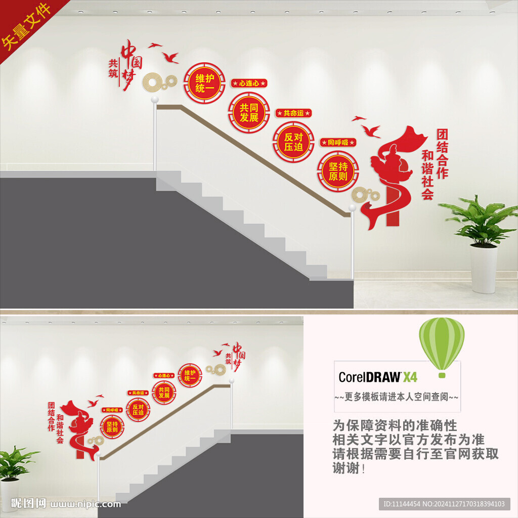 民族团结楼梯