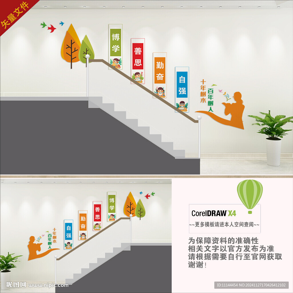 学校楼梯