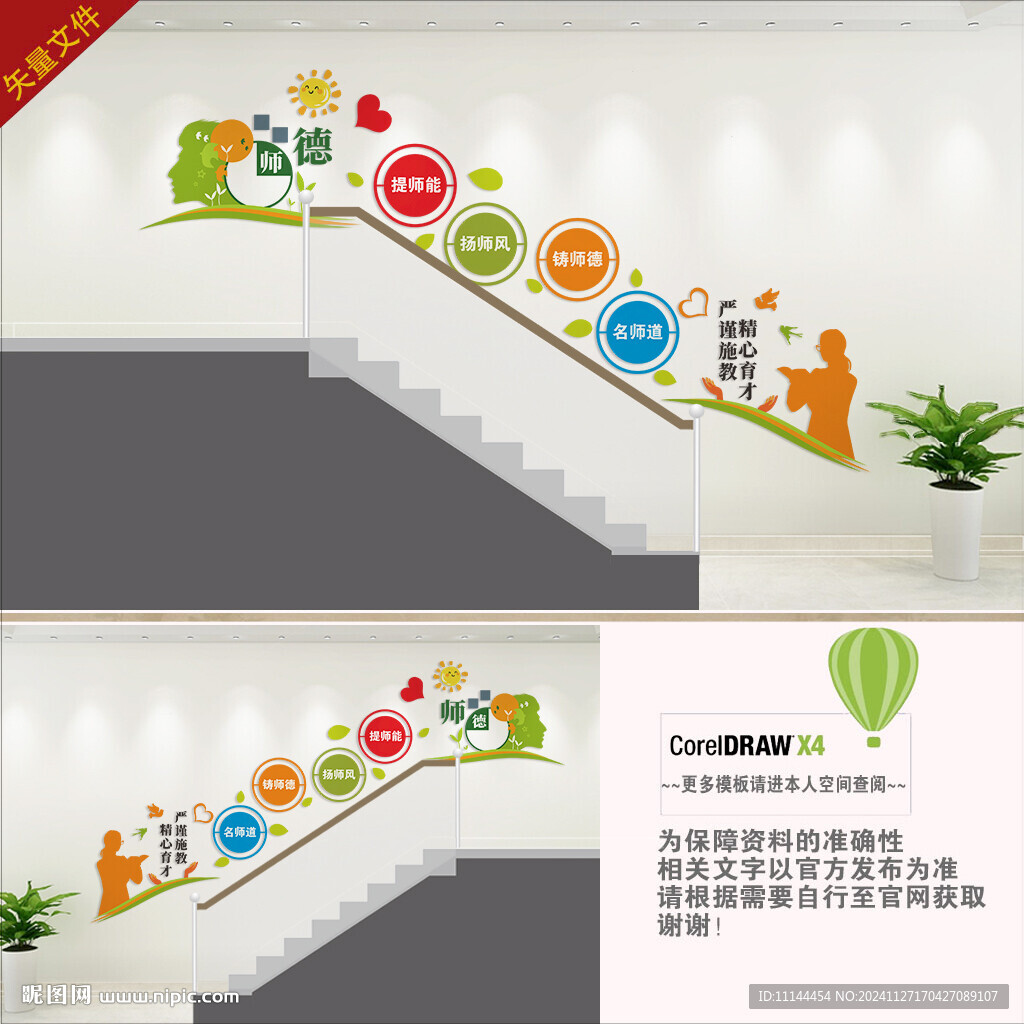 学校楼梯