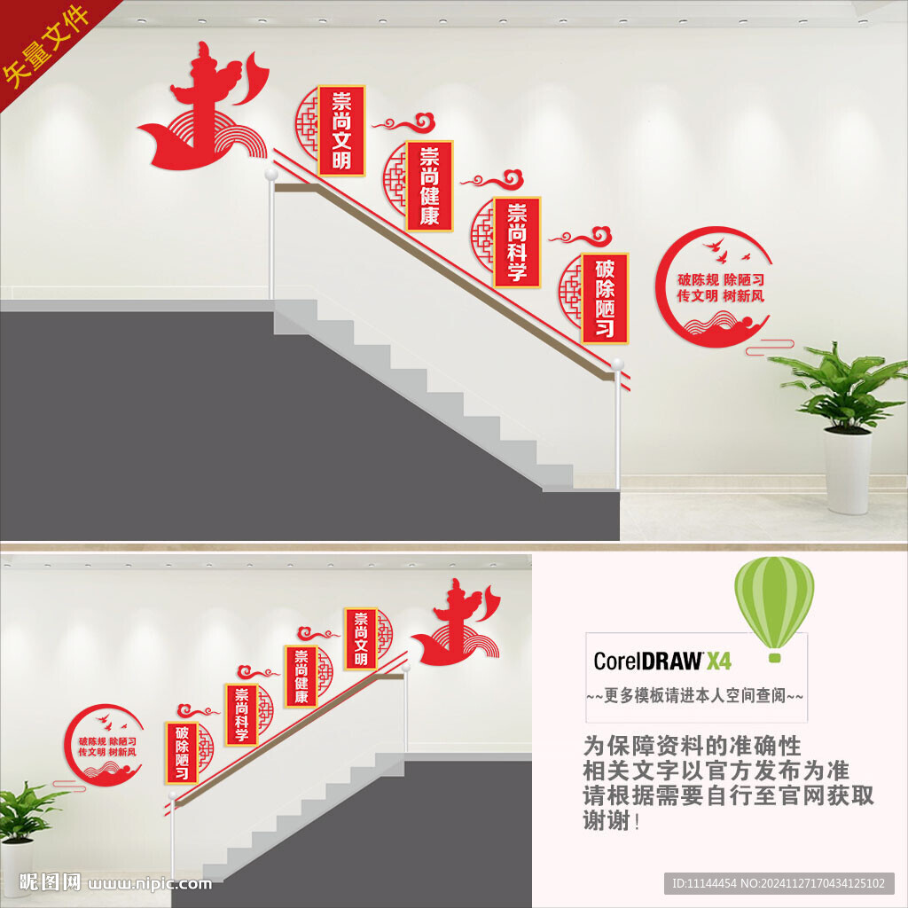 移风易俗楼梯间