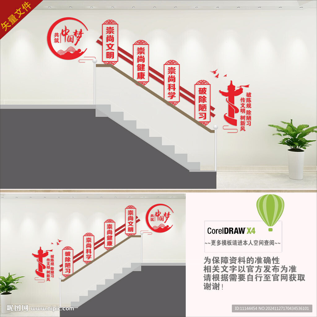 移风易俗楼梯间