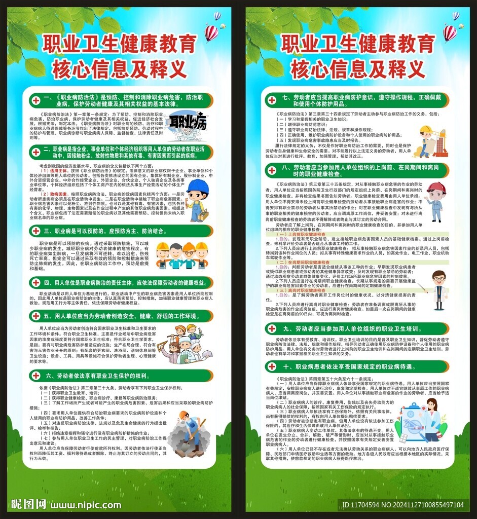 职业卫生健康教育展架